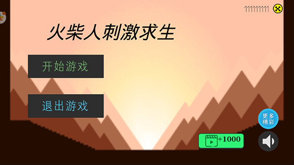 火柴人刺激求生无限金币版