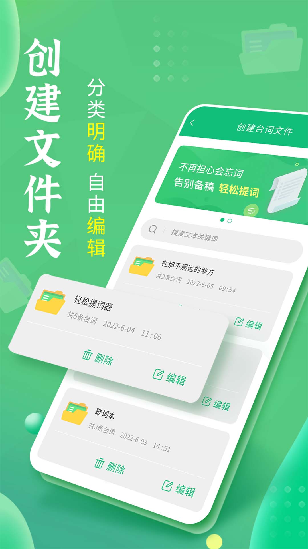 轻松提词器 v3.0.5