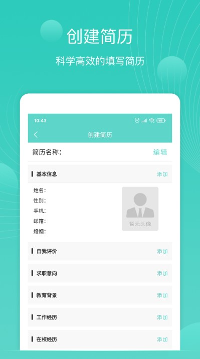 指尖简历 v1.0.0