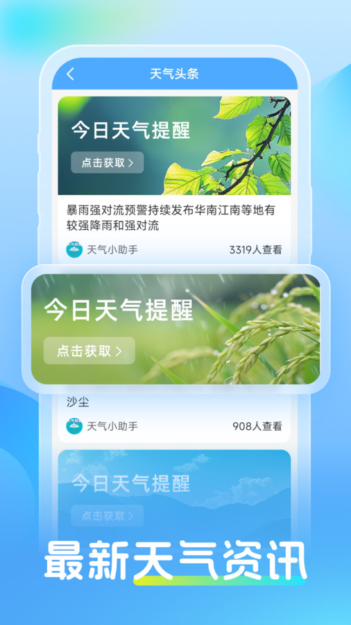同舟天气app官方版  v3.5.1