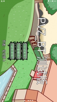 可爱版植物大战僵尸 v3.2.5