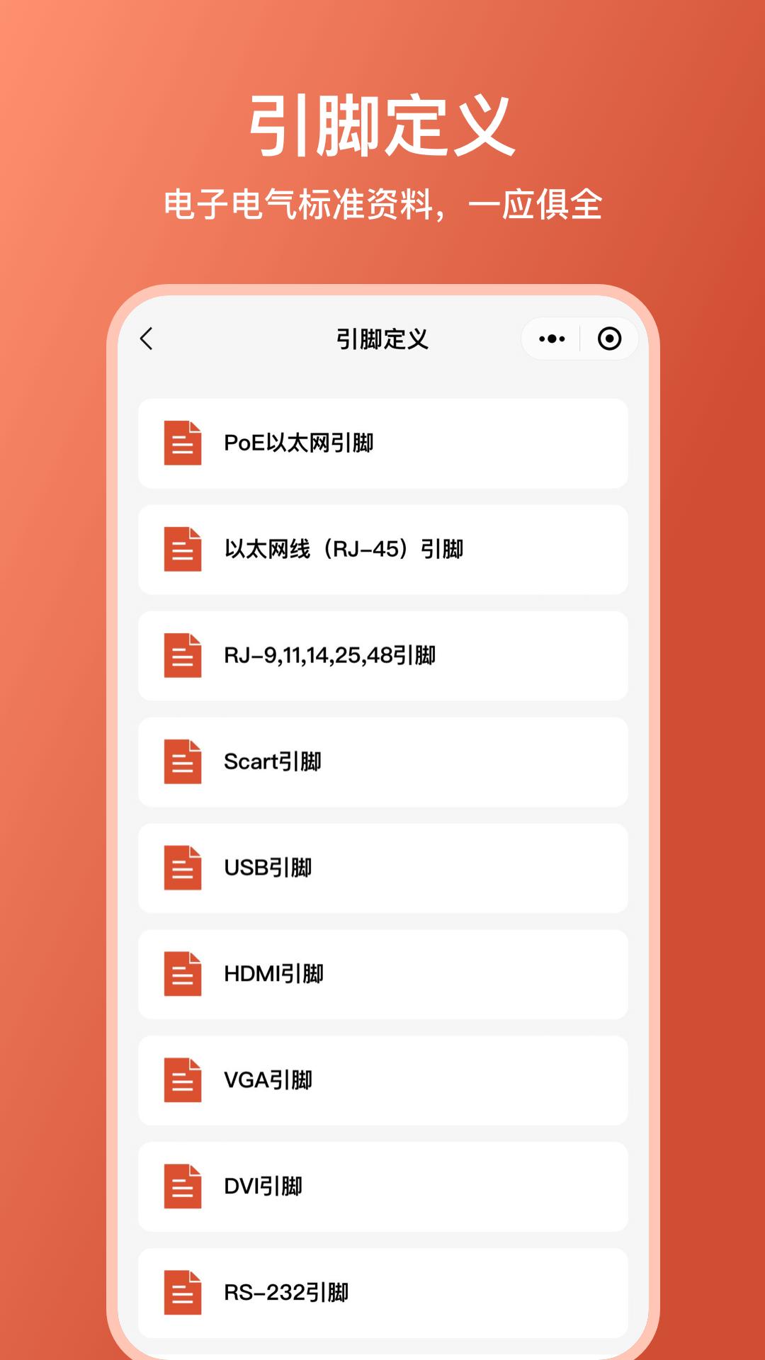 电工大师  v1.2.1