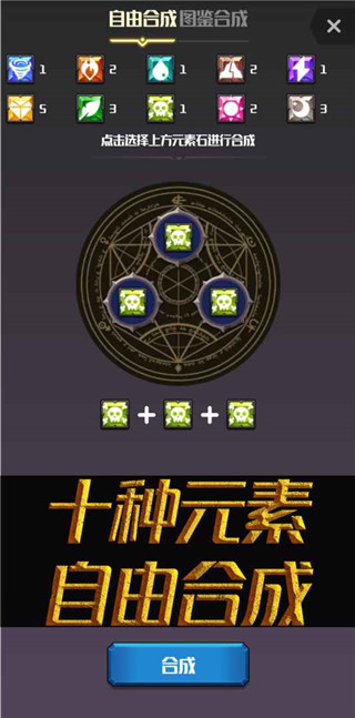 元素入侵者游戏手机版下载