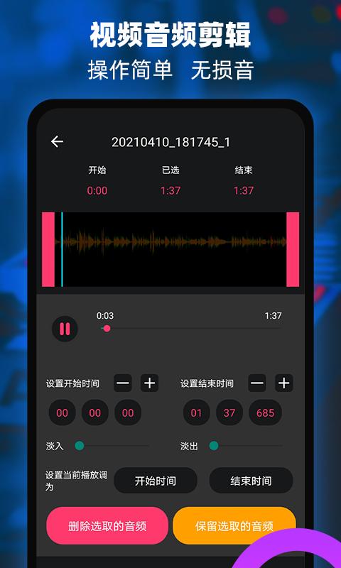 音频提取器编辑器 v1.0