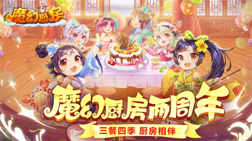 魔幻厨房最新解锁版极速版 v3.4.3