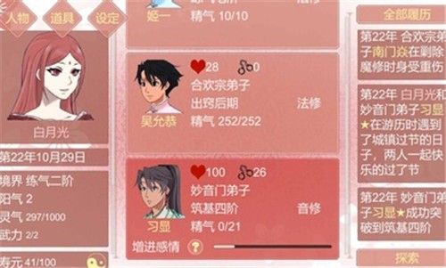 某某宗女修修炼手札2023截图1