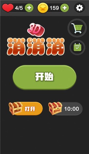3D消消消 V 1.0.0