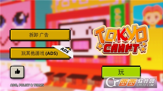 我的世界东京版截图0