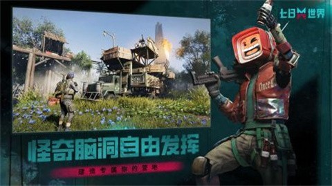 七日世界云游戏官方版 v1.0.3