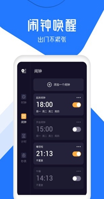 准点闹钟 v1.3.5