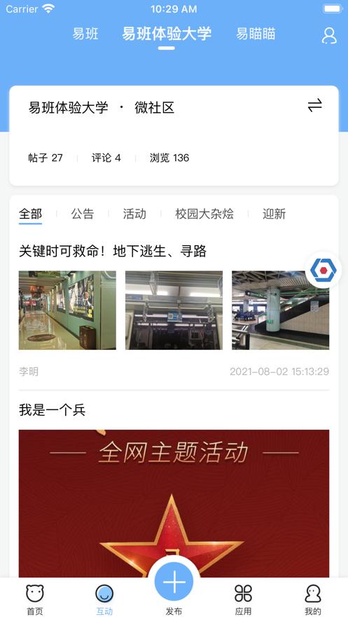 易班教务系统APP下载安装2022  v3.5.4