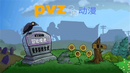 PVZ动漫版  v1.1.5
