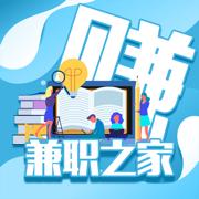 兼职之家