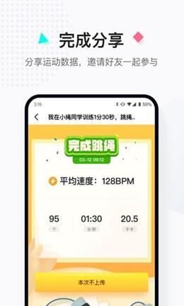 小绳同学  v1.0.2