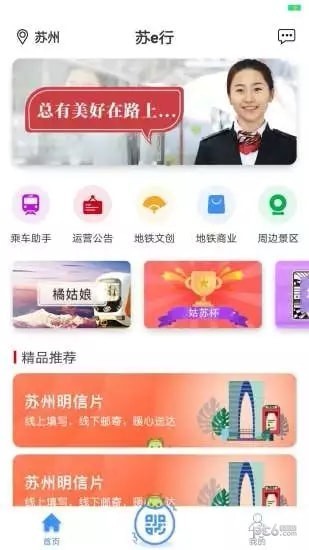 苏e行  v3.12.0
