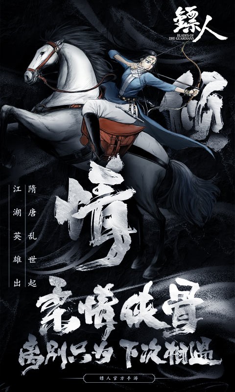 镖人官方内测版  v1.3.259