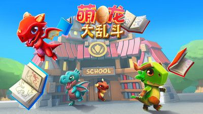 猛龙大乱斗无敌版游戏最新版图片1