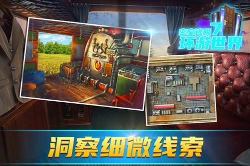 密室逃脱7环游世界 v7.1.3