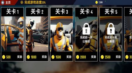 豪车大碰撞 v3.1.5