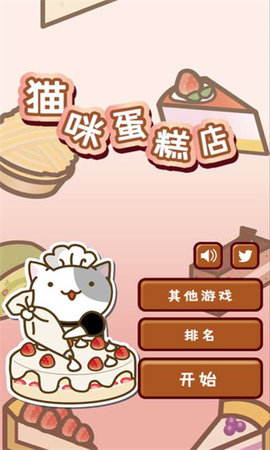 猫咪蛋糕店完整版