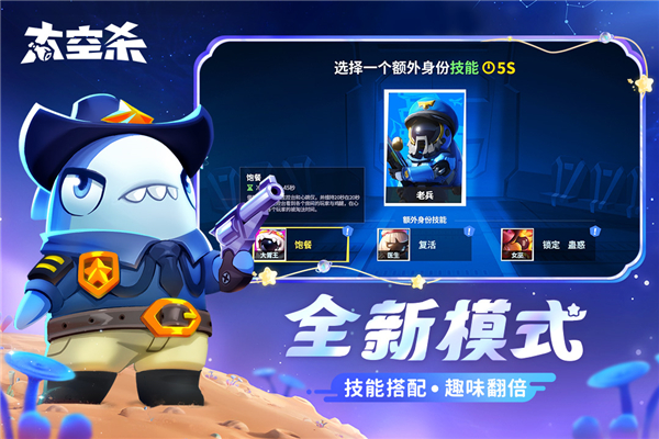 嘿嘿太空杀 v1.48.4.001