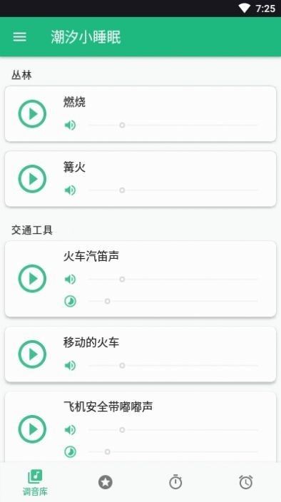 潮汐小睡眠 2020-09-05 15:30