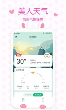 美人天气预报 v4.9.0