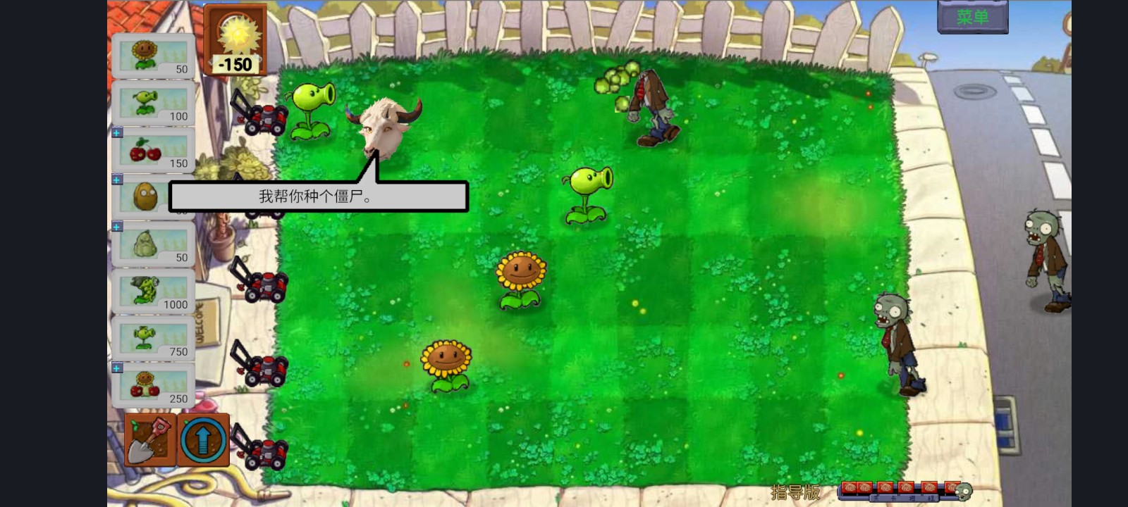 植物大战僵尸指导版3.0 v1.0
