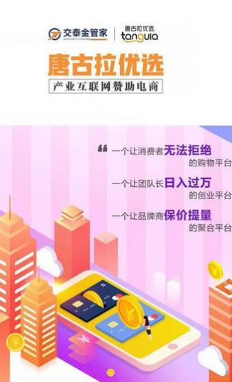 唐古拉优选拼团平台app图片1