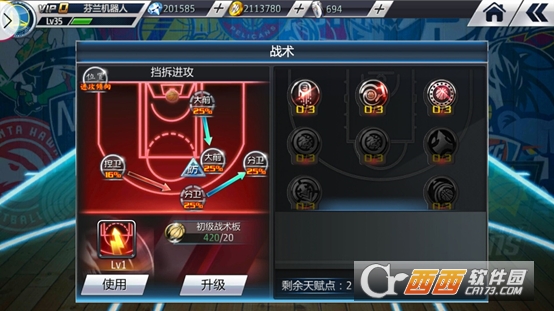 美职篮梦之队2加强版