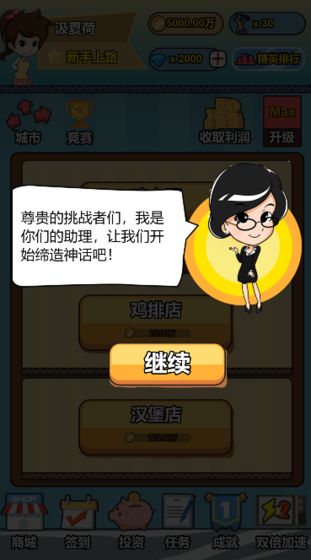 投资界精英免费金币钻石最新版  v3.0.1
