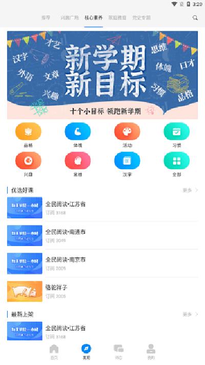 鹤云教  v1.4.2