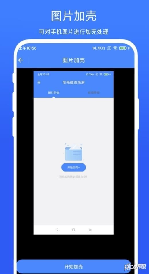 带壳截图录屏 v1.0.1