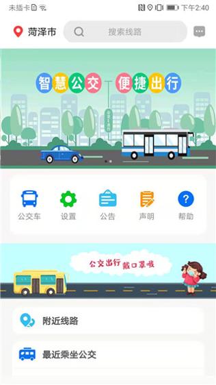 高淳公交出行 v1.1.4