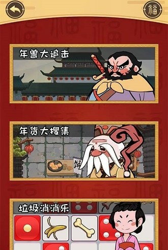 我在大唐过新年 v1.0.23