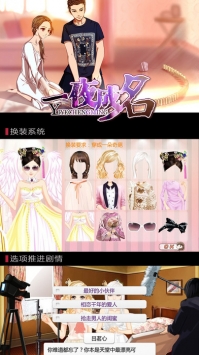 一夜成名-橙光游戏截图2