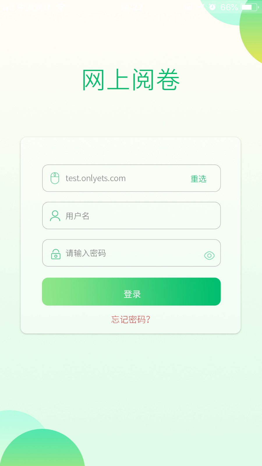 悦卷通  v2.6.6
