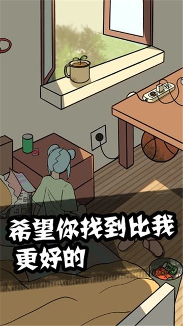 他也是我男朋友 v1.0 安卓版