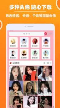 好看头像 v3.0.5