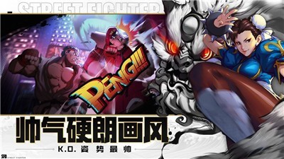 街霸对决1.0.22