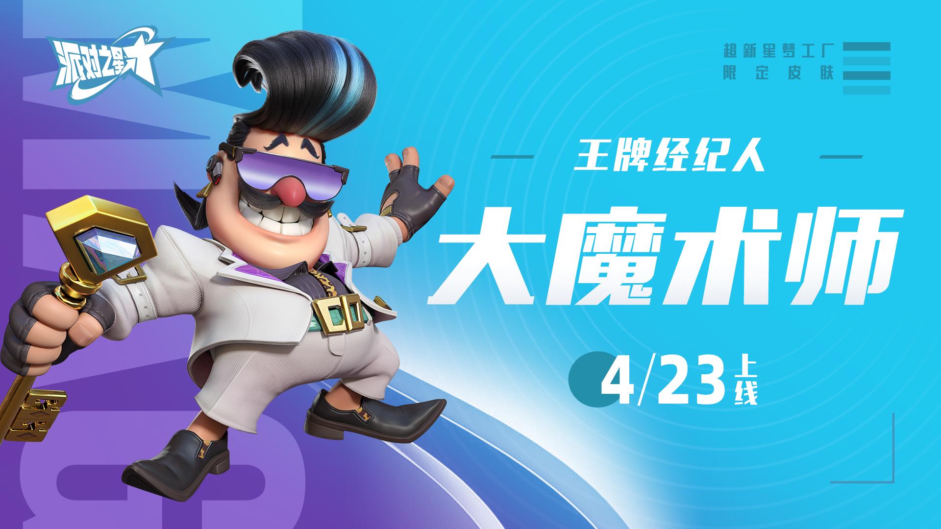 派对之星0.9.6最新版