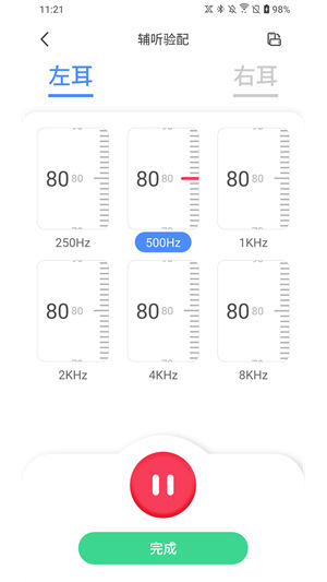 漫步者辅听app苹果手机版 v5.5.2