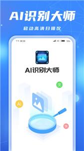 AI识别大师