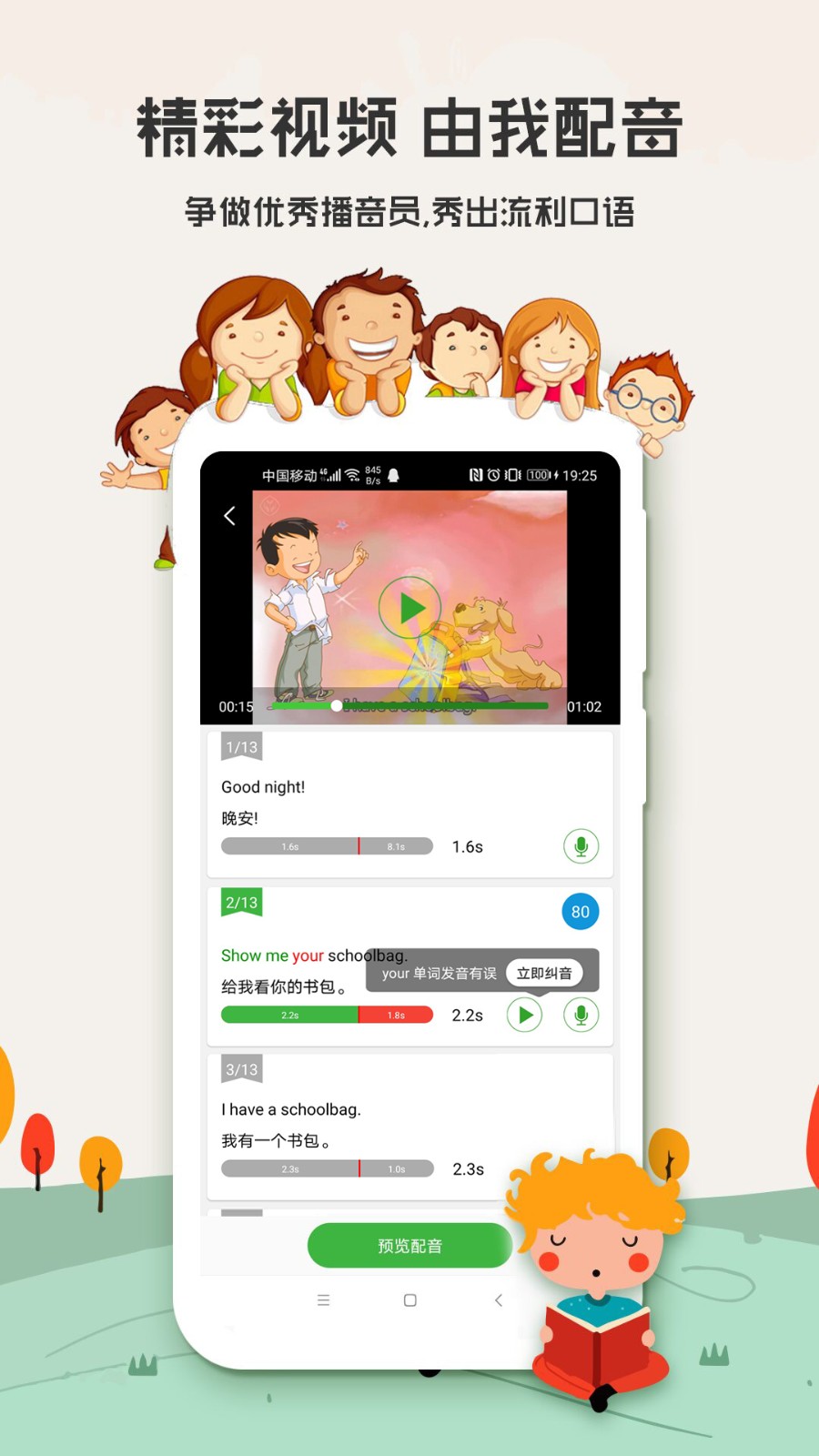 小学英语口语秀  v6.7.0417