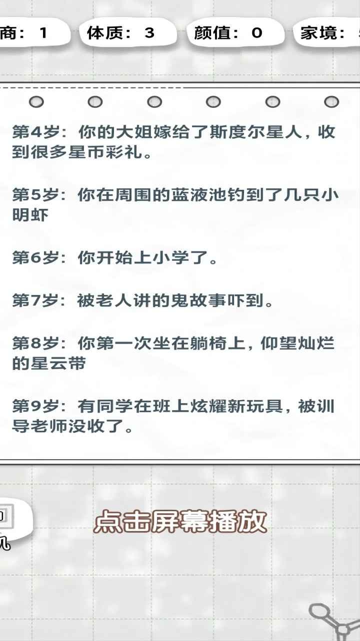 不讲武德的人生 v1.0.1