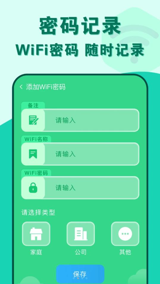 准度附近wifi速连软件最新版  v4.5.2