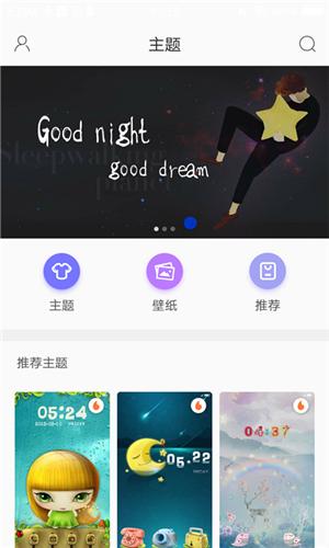 精美主题 版本:v2.9.9