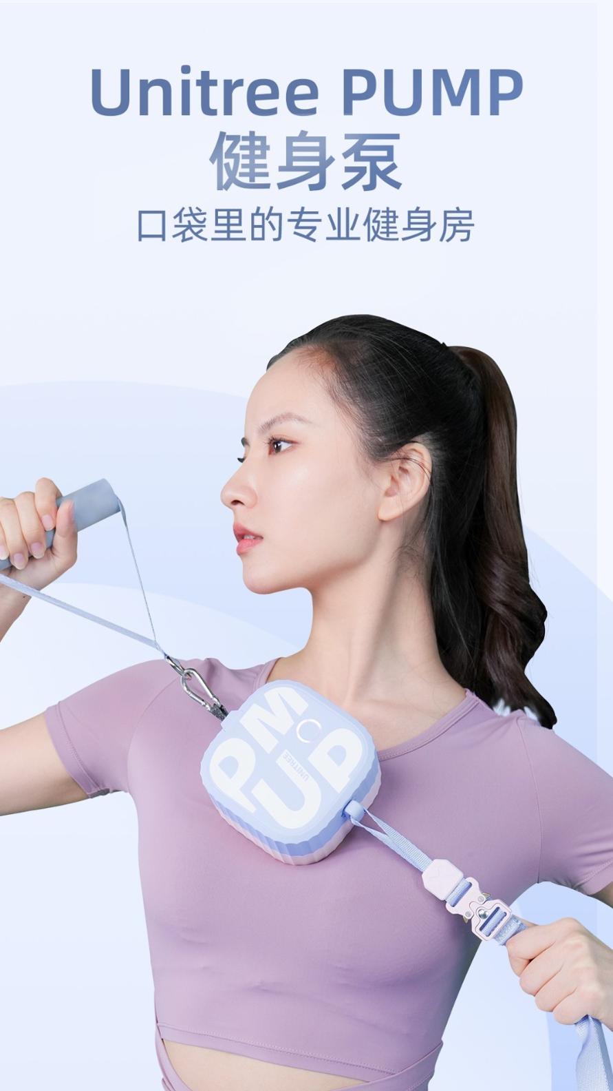 Unitree PUMP健身泵截图2