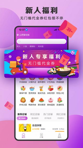 泉小猪外卖  v1.6.9