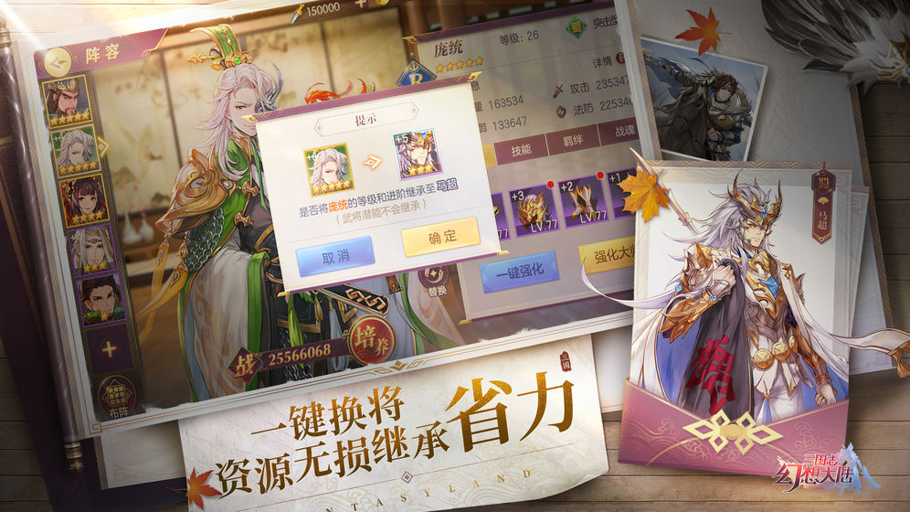 三国志幻想大陆 九游版 v3.2.5